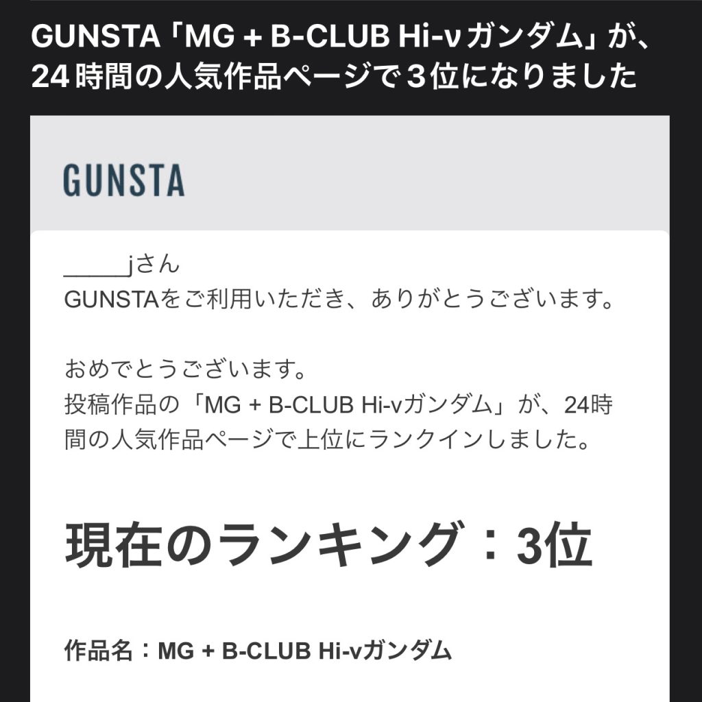 作品名：ありがとう┏●<p>https://gumpla.jp/mg/2483704  相変わらずHi-νガンダムって人気あるなあ。 他の色んなMSを気まぐれに制作中なのでそちらもよろしくお願いします。 https://gumpla.jp […]</p>