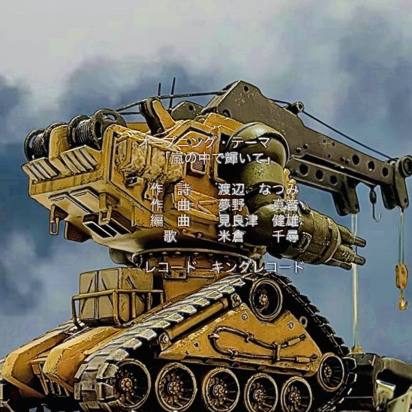 08MS小隊/ベルゲガンタンク