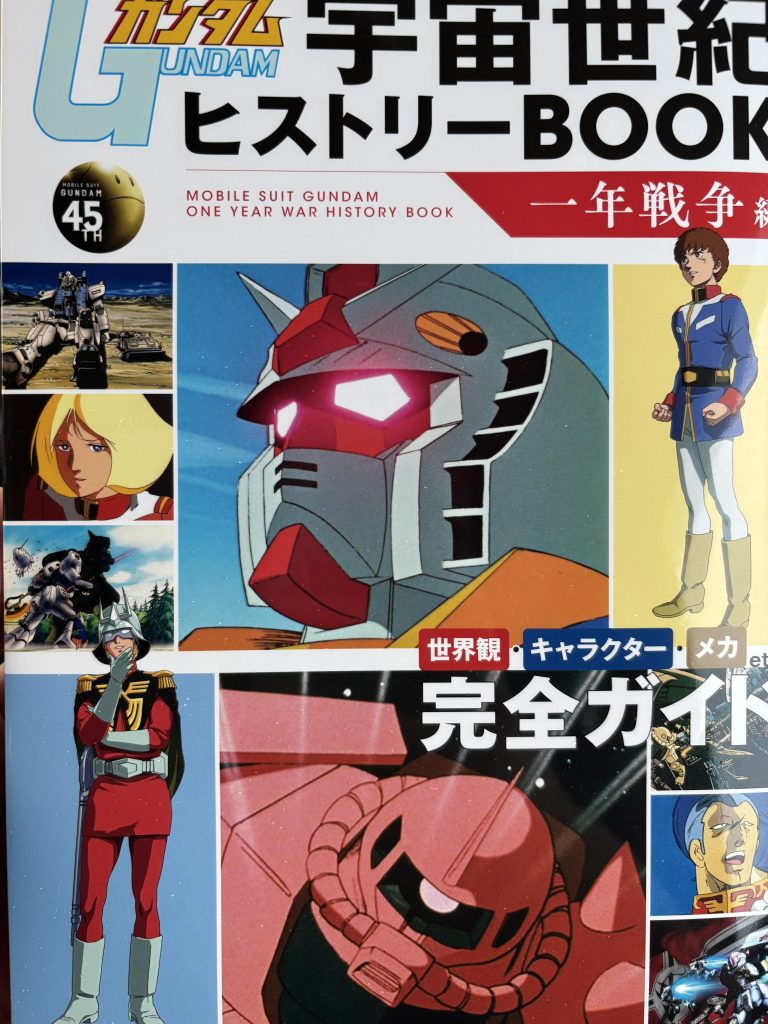 作品名：宇宙世紀ヒストリーBOOK<p>ヨッチャKIDさんに教えていただき、Amazonで即ポチったのですが、帰りに本屋で見つけて普通に購入しました。 おもしろそう！ ヨッチャKIDさんの緻密な作品はこちらからご覧になれます。 可動化アーティファクトとか、すご […]</p>