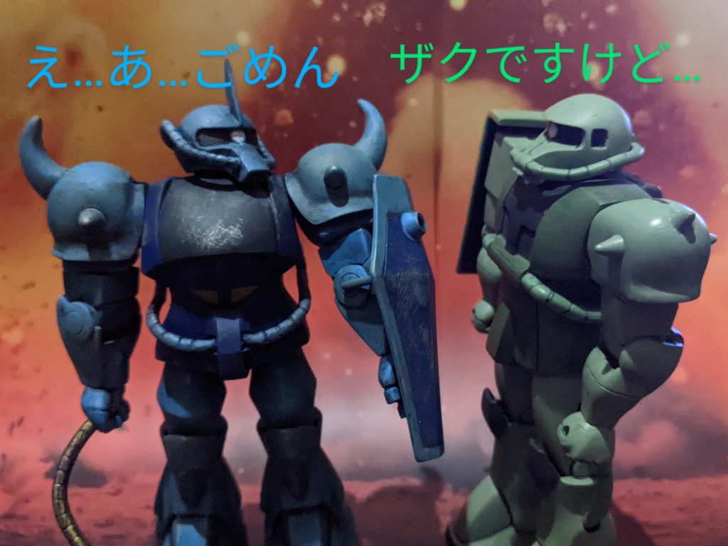 ザク「 ザクですけど…」グフ「 え…あ…ごめん」