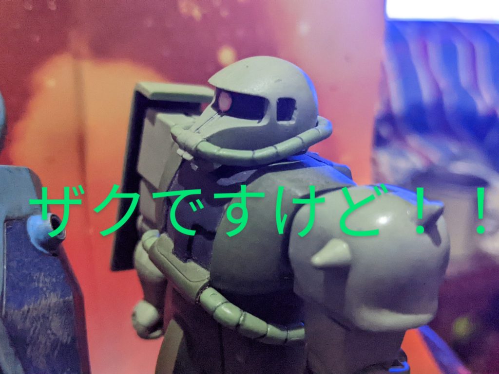 ザクですけど！！