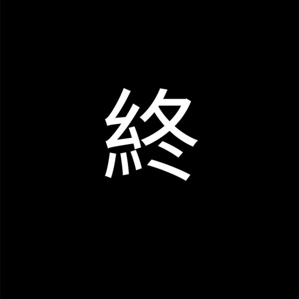 満身創痍な愛機が離れていく。キケロガも同様に。ご面倒掛けます。・・・ありがとう。いいってことさ^_^ネモのパイロットが請け負う。2機が核融合炉と激突。爆風をザクとネモがそれぞれ覆って守る。閃光に飲み込まれていくビグ・レックス。ここにザビ家の殲滅装置は終わった。おたく、ジオンに戻れないだろ？戦友のよしみで弁護士くらい紹介するぜ？・・・よろしくお願いします。親しげなネモのパイロットに頼む。ハイザックに移送されるシャリアは会釈のみ。だが互いにそれで充分。ハマーンが戦死した本日、エグザベのネオジオンでの戦いは終わった。〜宇宙世紀0100〜エグザベ中佐、エグザベ中佐！どうかされましたか？・・・いや、外を見ていた。すまない。報告を続けてくれ。はい、アジア地区のジオン残党の動きが活発化しているようです。ヨーロッパ地区・・・・0088 あのあとエゥーゴに投降した俺は裁判・監察を経て軍籍をエゥーゴに移し、後に外郭機動部隊「ロンド・ベル」にてジオン残党と戦う。シャリア中佐は、0090に消息を絶った。噂じゃ木星船団に同行したとあるが。第二次ネオジオン紛争を経て、俺は地球圏内勤務に移り、実戦から離れデスクワークに明け暮れた。そして0100・・・・あれから小規模な紛争が起こりはしつつも鎮圧されるの繰り返し。だが、自分自身が直面する機会すらないので、そう言った話はどこか達観してしまう。それでも生死の狭間に生きていた頃と比べて幸せだろう。本来自分が求めてたNTの幸せとは、普通の人と変わらず殺し合わずに生きていくことだった。ふと見上げる夜空を見て、すでに手にしたことを未だに実感できず、帰路に帰るのだった。終 （1枚目）