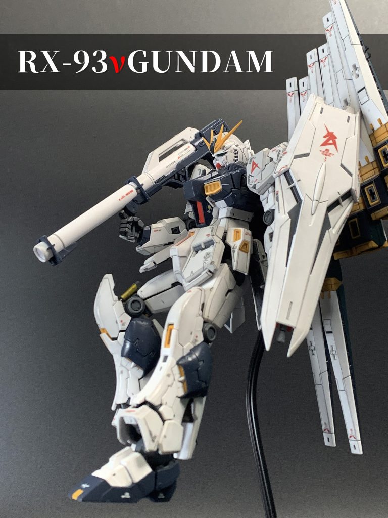 νガンダム RX-93 νGUNDAM 部分塗装 RG 1/144–2枚目/制作者：むいち