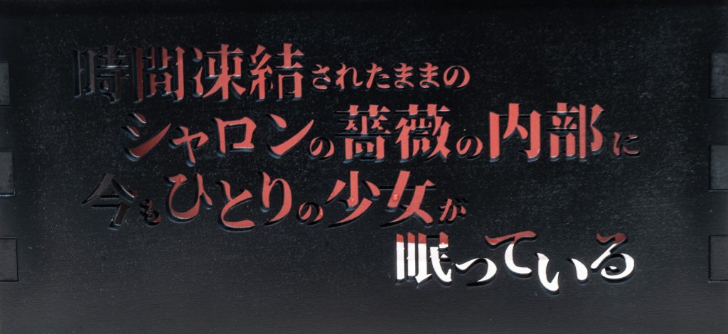 あれがシャロンの薔薇？–7枚目/制作者：@studio_clip_jp