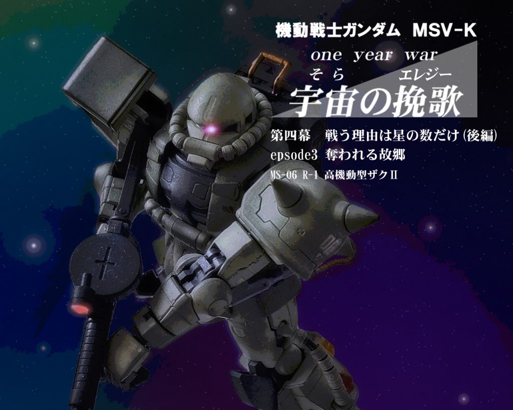 RG(?) 高機動型ザクII