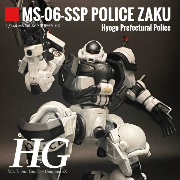 HG軍警ザク（兵庫県警ver.）