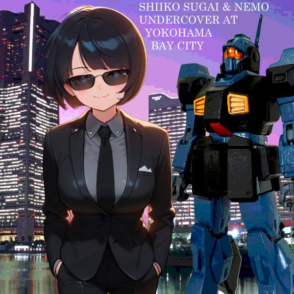 「あぶないニュータイプ刑事」のシイコ・スガイとネモ。