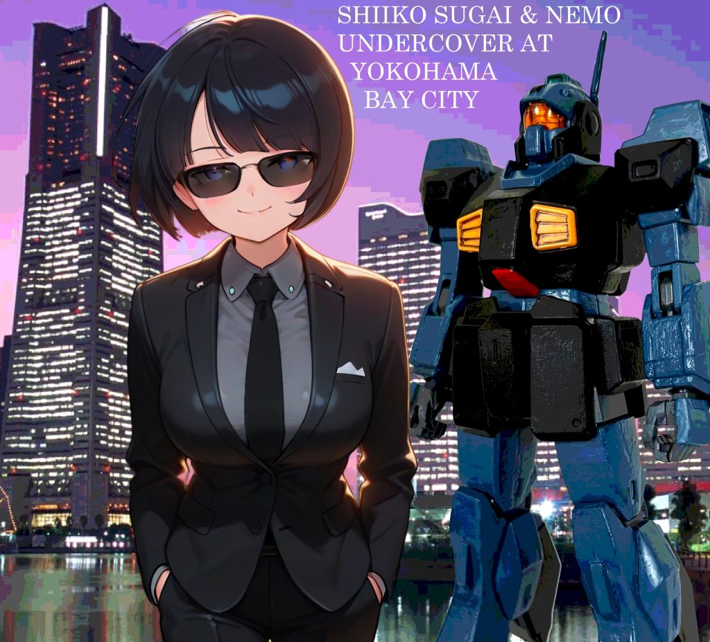 港署の女刑事となったシイコさんとネモ。シイコさんはAI生成したもので、サングラスとスーツはタカをイメージしたダーク系を着せてみた。彼女もハマの街が似合うなぁ(gundam-kao3)