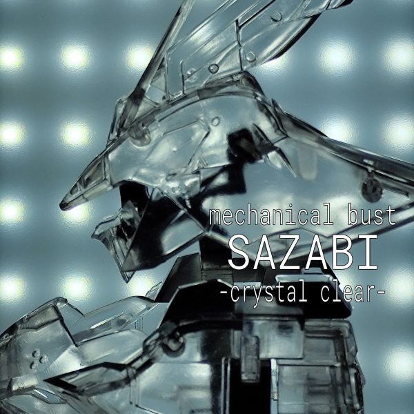 メカニカルバスト サザビー クリスタルクリア