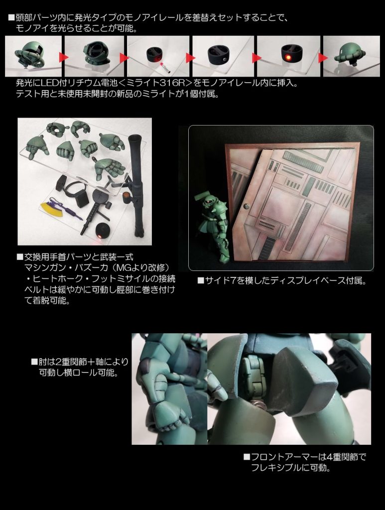 【POINT4】モノアイ発光釣り具用品のミライトをモノアイシールドに挿入することで、モノアイを発光させることができます。ものすごく明るすぎます^^;