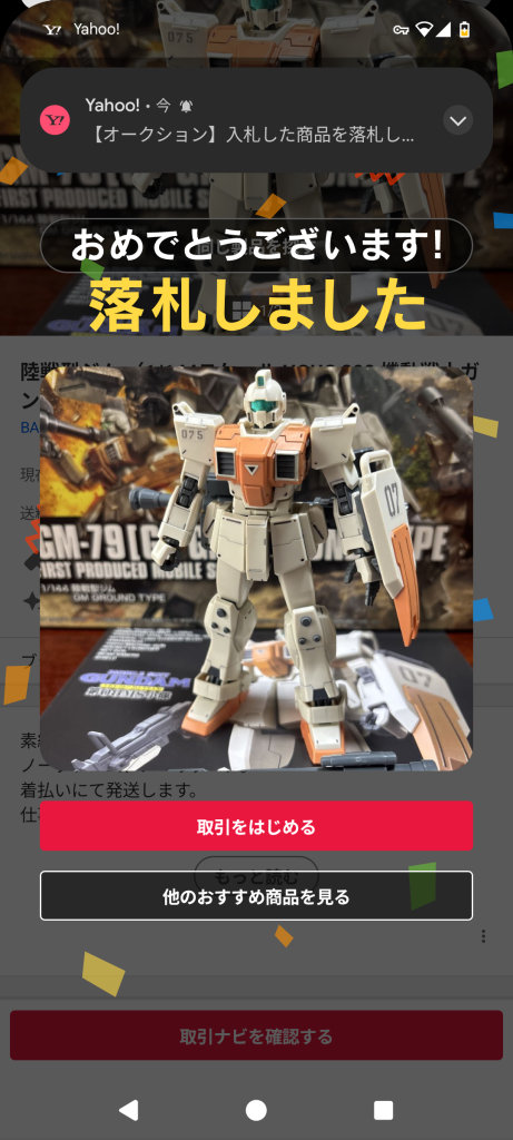 作品名：ヤフオクの陸戦型ジム落札しました！<p>未組立が望ましかったけど無事に入手できて嬉しい！</p>