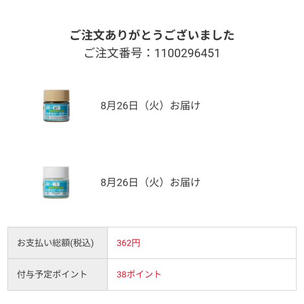 陸ジムの色分けで必要な塗料買いました