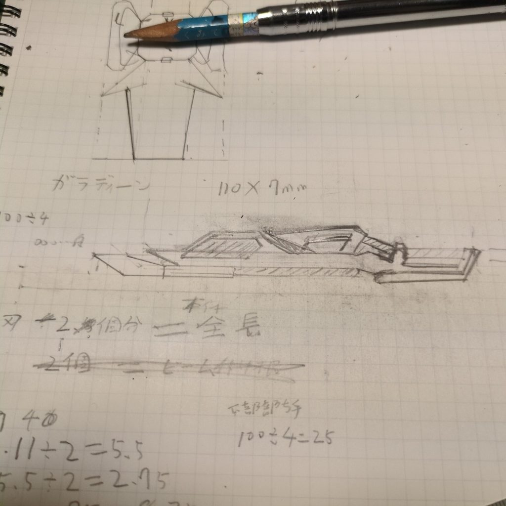 ガラディーンのラフ