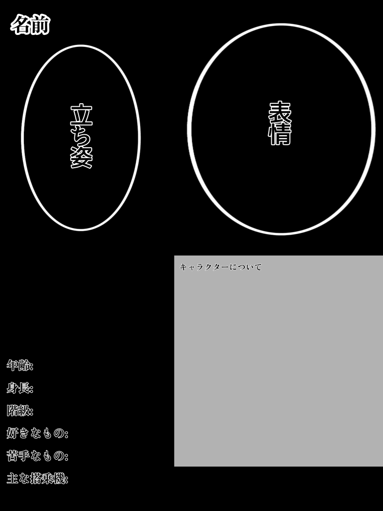 その他にも機体だけじゃなくメインキャラの主な詳細とかやろっかなーって、こんなクズな私の作品を閲覧してくれている方々が飽きない様にしたいです!プロトタイプなので変更する可能性がありますが、今はアンタレス隊がメインだから彼らの紹介を主な投稿とかしようかなってもちろん機体も一緒に!ストーリーに応じて変化があるかも!もちろんビリジアンハウンド隊も作ってます!!たのしー!※スケジュールと都合が悪ければこの後の投稿でビリジアンハウンド隊の設定のみ無し、及び投稿の削除となります。設定があった方が作る側も楽しくなる↓はうんど恒例のオマケコーナーです~。オマケ大好き、種類に囚われず何でも投稿できるー!