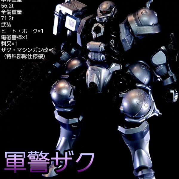 HG 軍警ザク(パンダ仕様)