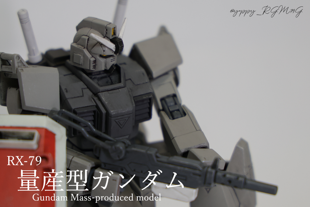 量産型ガンダム(陸戦型ガンダム初期生産型)