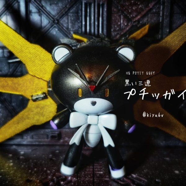 黒い三連プチッガイ