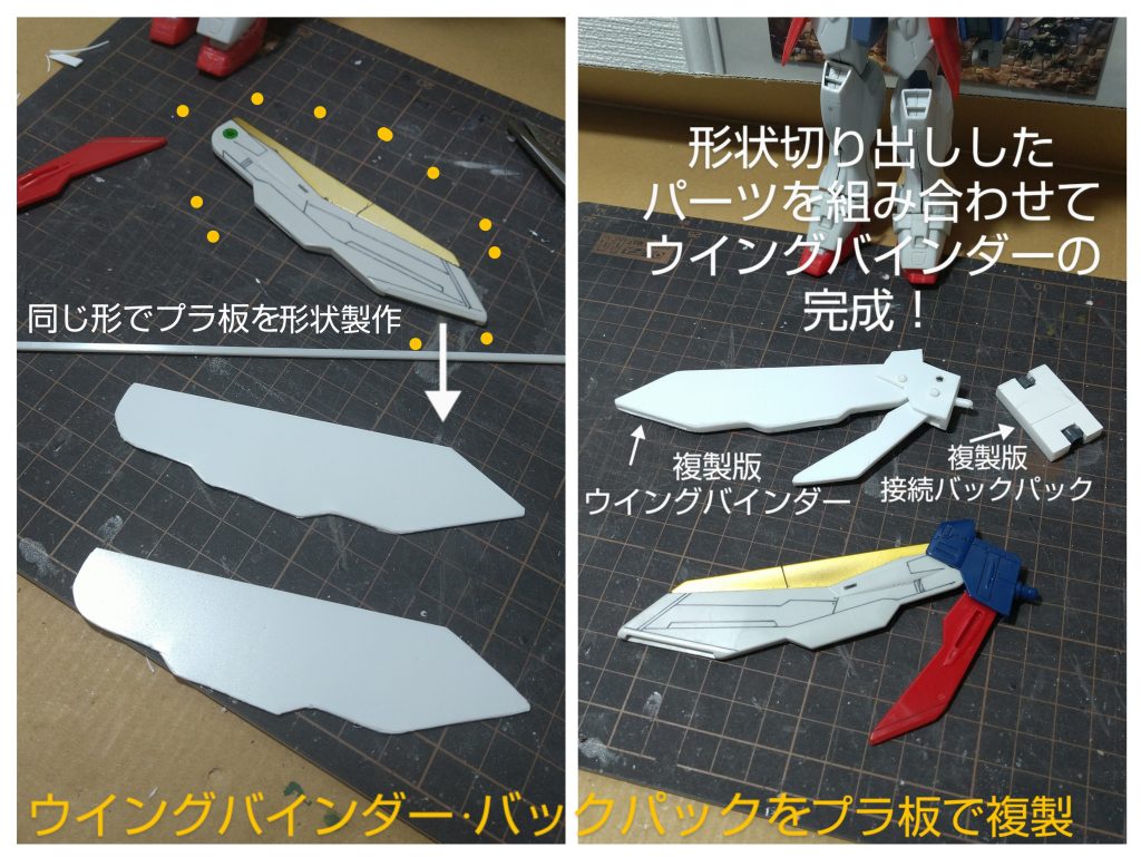 左羽根複製製作右羽根をベースにプラ板切り出し張り合わせ複製。バッチリ稼働します!