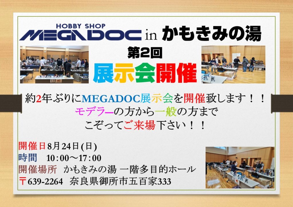 作品名：<p>行きつけのプラモ屋さんの展示会です！ お恥ずかしながら私も展示しますのでお時間のある方どうぞ！</p>
