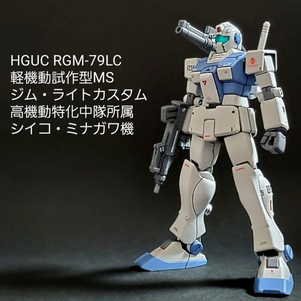 HGUC ジム・ライトカスタム (シイコ・ミナガワ機)