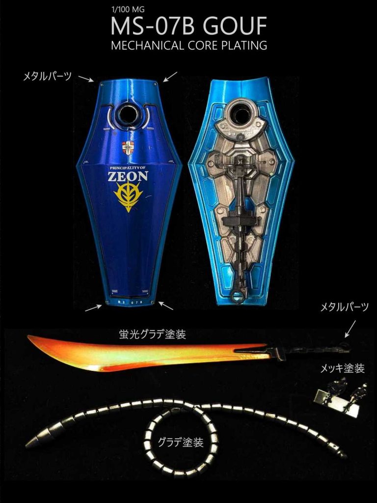 MG 1/100 グフ Ver.2.0  クリアカラー　メカニカルコアメッキ風塗装–3枚目/制作者：しうまい