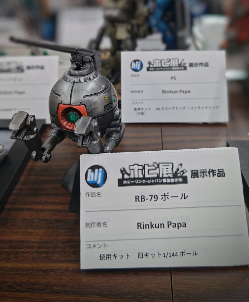先月行われたHLJ主催のホビ展に参加させていただいたのですが、自分が展示した作品の中で一番注目を集めていたのがこのボールだと感じましたww