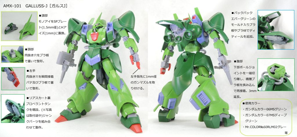 ■各部の追加工作・修正箇所等本機はパーティングラインが目立たないよう部品分割に工夫がみられ、ゲート後も目立たない位置にあります。全ての肉抜き穴を塞ぎ、ヒケ・ウェルドライン・バンダイエッジ等をヤスリで丁寧に修正しました。また、塗装後の塗膜の剥がれ防止と可動のクリアランス確保のため、ヒジやヒザの関節周辺をヤスリで削っています。なお、塗装の剥がれ防止の観点から、全パーツ表面への400番~600番のヤスリがけ、サフ吹き前のプライマー吹き付け、ラッカー塗料による塗装に食い付きのよいプロユースシンナーで希釈、といった工程に丁寧に取り組みました。