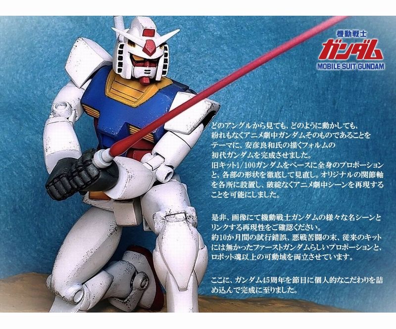 フル可動1/100 ガンダム 【アニメ劇中フォルム徹底再現版】   ※旧キット1/100 リアルタイプガンダム使用