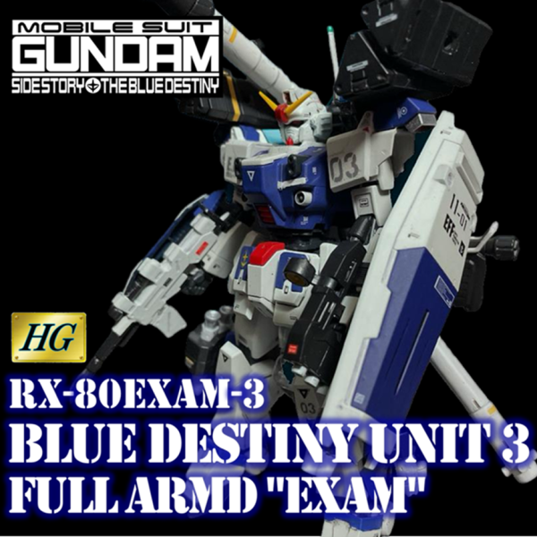 ブルーデスティニー3号機　　　　【フルアームド】