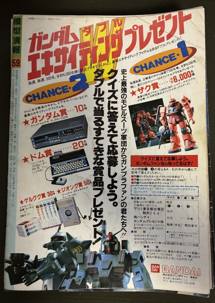 懸賞の賞品がVHSビデオデッキに独自OSのパソコン(RX-78!)にウォークマンもどきに昭和を感じます。