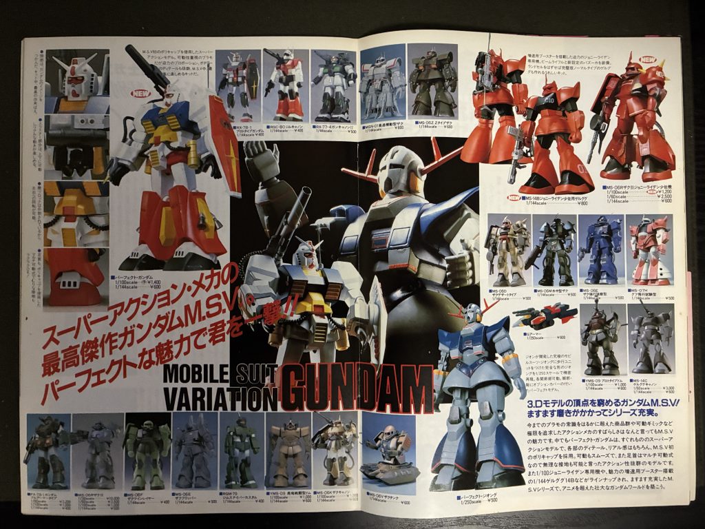 ガンプラの紙面広告このページに掲載されているMSVは8割くらいは買った様な