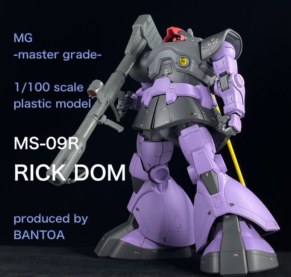 MG リックドム