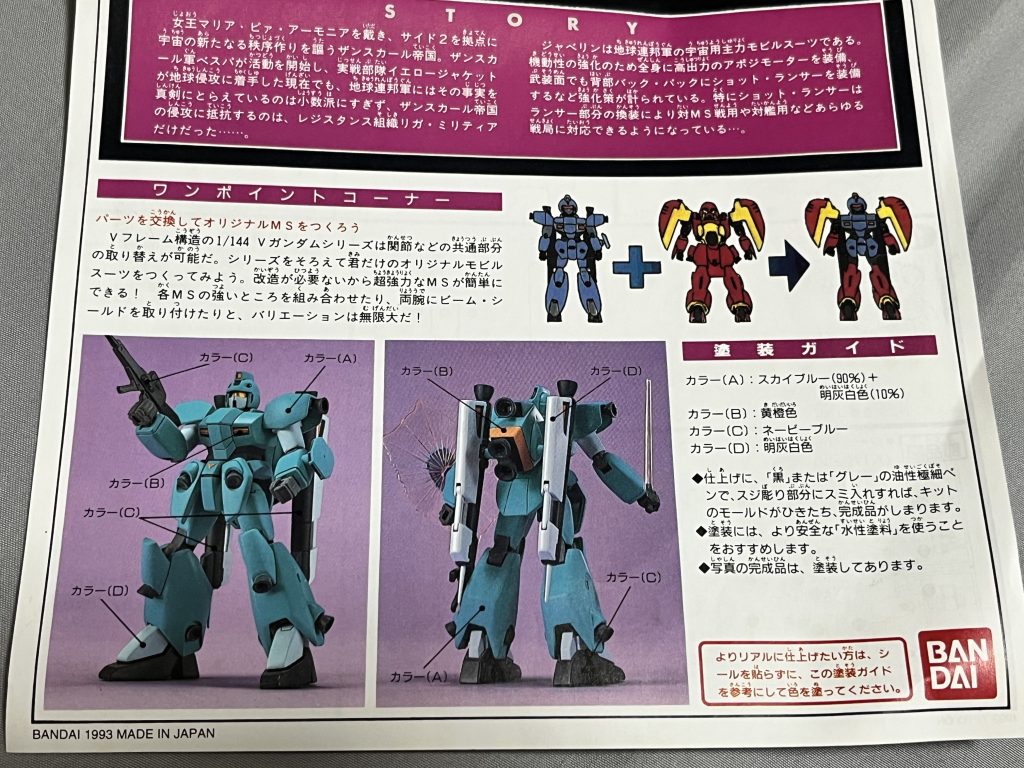 ちなみに取説もアジ満載で嬉しくなります。