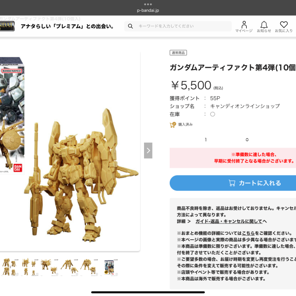 アーティファクト第4弾