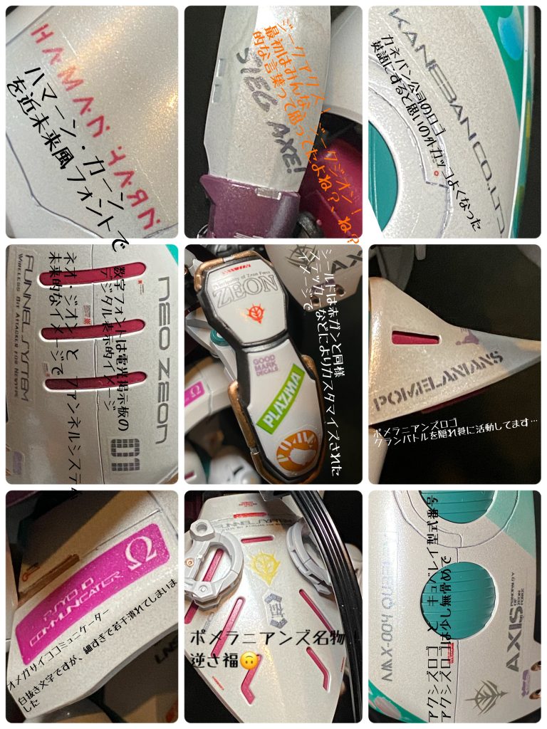 今回も色々考えながらデザインした自作デカールを貼っています。まずは、キュベレイアーマー編。白い外装パーツは、デカール後、さらにパールコート→クリア→中研ぎ→追いパール→クリア→コンパウンド磨きで仕上げております。自分史上最も輝きが増したパール塗装となりました✨