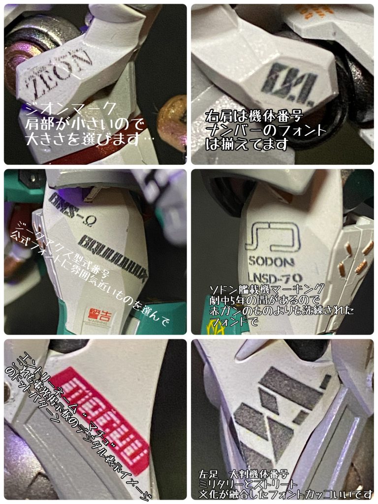 続いて素体のジークアクス編。一つの機体ですが、アーマーとジークアクス、それぞれ違う世界のメカ感を出すために、デカールもそれぞれ違う系統を使い分けました。キュベレイ部分はドイツ語か英語主体、ジークアクスはイズマ出身のマチュに合わせて日本語表記主体など。ジークアクスの方は、ハイバリー女学院の制服をモチーフにした所謂マチュカラーにしてみました。