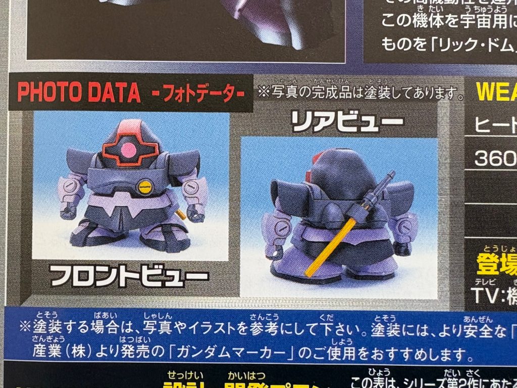 改造前がこれ。ドムらしいポーズを付けたいと思い、腕の部分に可動箇所を追加させた。