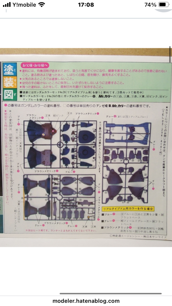 ネットから説明書のカラーレシピを見たのですがブルーグレーブラウンメカリックとあって箱絵で黒に見える所は、どうもブルーみたい😐