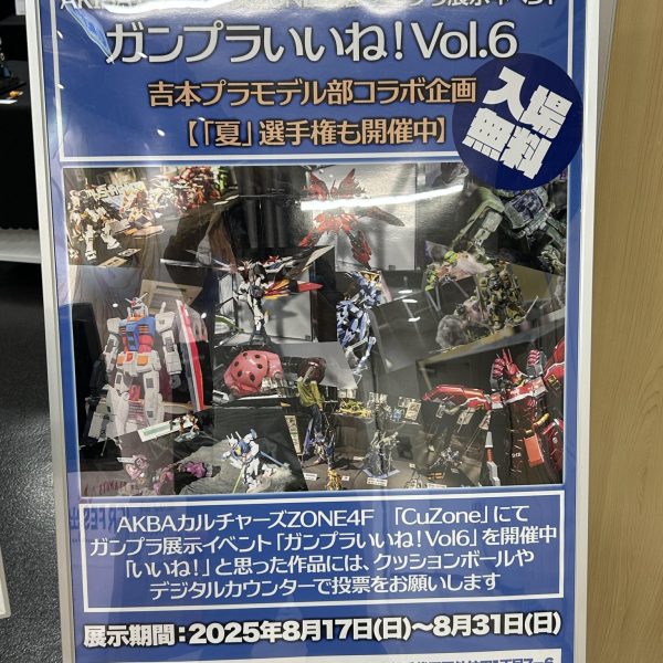 ガンプラいいね!Vol.6で展示中。