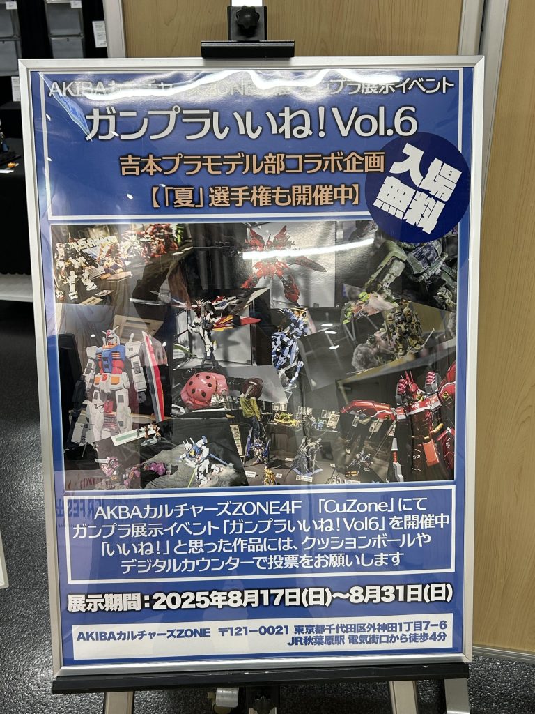 作品名：ガンプラいいね！Vol.6で展示中。<p>AKIBAカルチャーゾーンで開催中のガンプライベント【ガンプラいいね！Vol.6】で画像の二作品を展示中です。開催は今月31日まで。お時間ありましたら…みてください！(シャクティ風)</p>