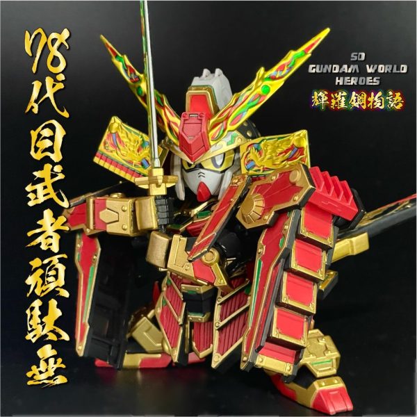 SDGWH 78代目武者頑駄無