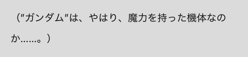 次回、MS戦記異聞シャドウファントム#21 Overload 若き命が、躍動する——。  なんちゃって笑 今回も最後までお付き合いくださり、ありがとうございました。次回のお越しも心よりお待ちしております。            ・