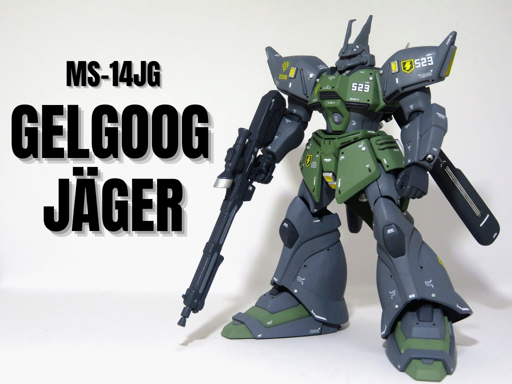 今回は、筆塗り全塗装で量産型カラーで仕上げてみました。ゲルググといえばやはり量産型のグレーが好きですね。