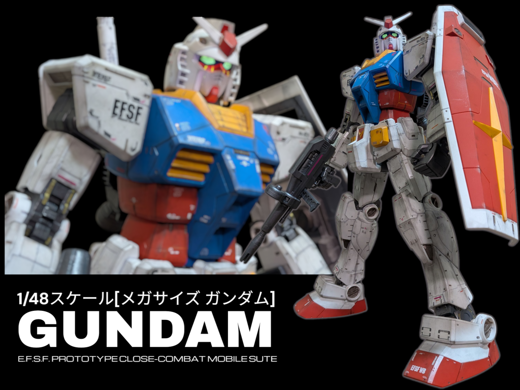 1/48メガサイズ　ガンダム