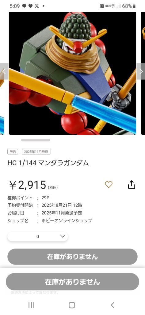 作品名：マンダラガンダム買えましたか？<p>極楽往生できませんでした…南無阿弥陀仏‼️　いやー、ガンプラ化は諦めてたのでキット化自体は本当ありがたい‼️</p>