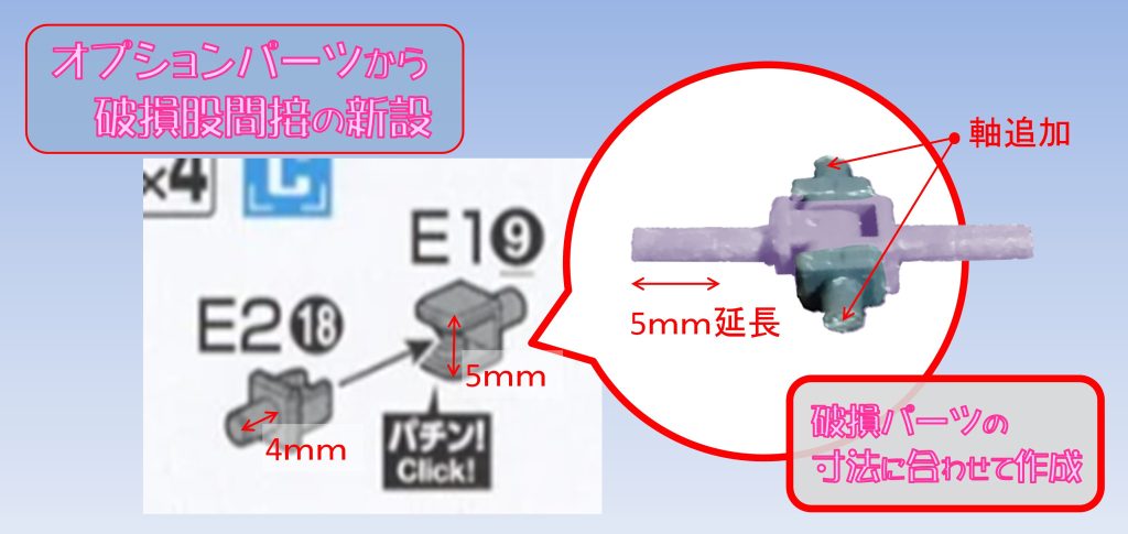 で、オプションパーツから作ります。オプションパーツだけでは再現できないので、軸の追加と、延長をしています。軸の追加も延長も、Φ3.0のランナーを切り出して、それを接着しています。ただ、これが、なかなか難しい。ランナーの中心軸に対して垂直に切断するのはシンプルな工程ですが、これは結構な名人芸だと思います（パイプカッターの必要性を感じたので、調査中であります）。