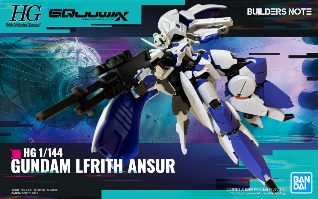 ガンダム・ルブリス・アンスール