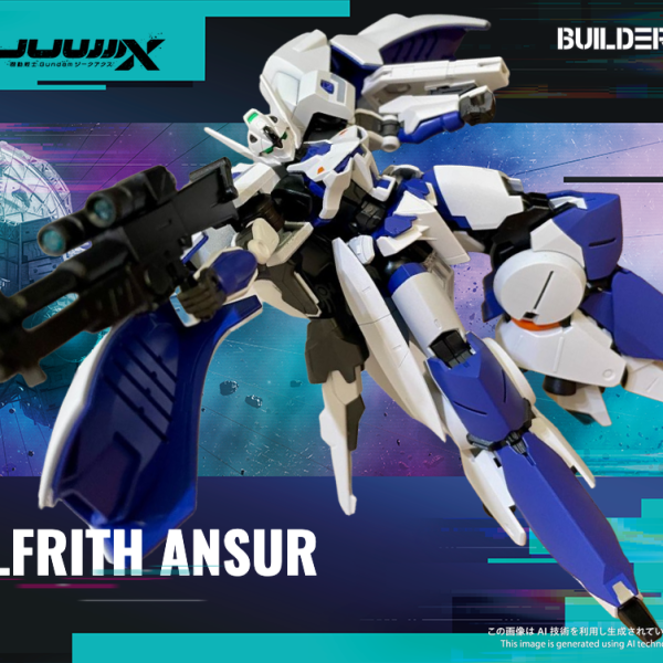 ガンダム・ルブリス・アンスール
