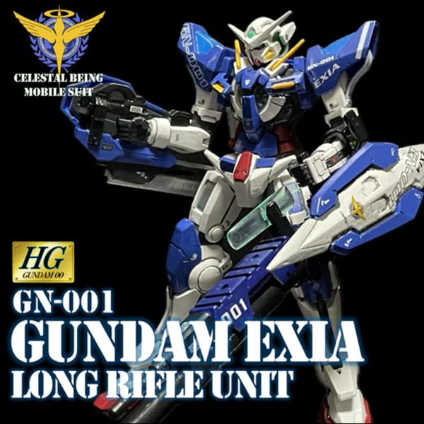 ガンダムエクシア　ロングライフル