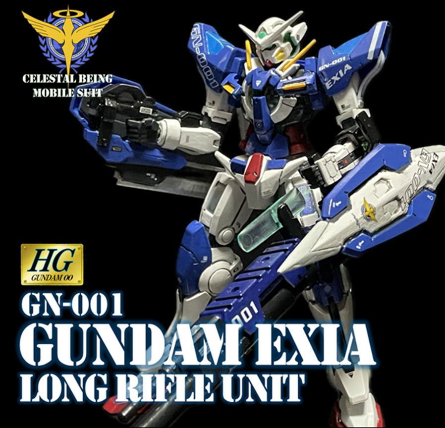 ガンダムエクシア　ロングライフル